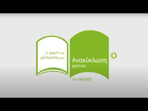 Το χαρτί του