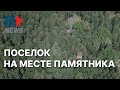 ⭕️ В Подмосковье сносят древний памятник, чтобы построить коттеджный поселок