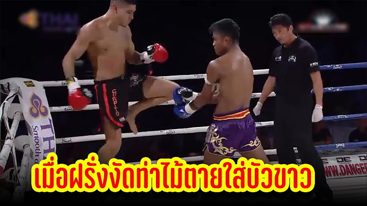 บัวขาว ชกรอบตัดเชือก เข้ารอบ ไฟนอล ติดตามชม บัวขาว จะมีโอกาสล่าแชมป์ K-1 สมัยสามได้หรือไม่