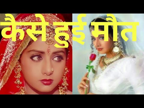 bollywood-actores-sri-devi-का-निधन||-दुबई-में-ली-अंतिम-सांस-||-sri-devi-श्री-देवी-||-bib|