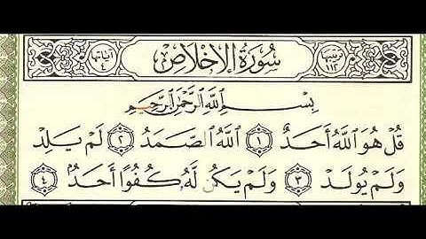 سورة الاخلاص عبد الباسط عبد الصمد