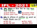 IPL 2021 | IPL 2021 Important Question | Modi Stadium, MI, RCB, CSK | IPL News, Schedule,Update,date