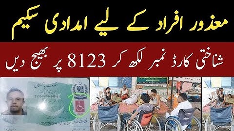 Mazoor Afrad Program Online Registration/Mazoor Afrad Program/Mazoor Afrad 8123