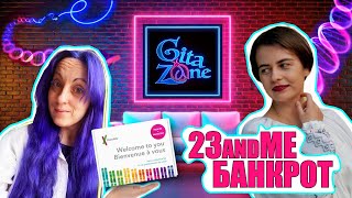 видео: 23andMe банкрот?! Будущее тестов на происхождение и поиск предков | Ека Грачева картинка: 23andMe банкрот?! Будущее тестов на происхождение и поиск предков | Ека Грачева