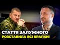 ⚡Викрили НЕОБАЧНІ кроки ОП, Залужного штовхають у політику, Главком натякнув на …| ЗАГОРОДНІЙ