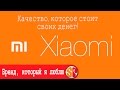 Большая посылка с Xiaomi товарами из сайта gearbest.com