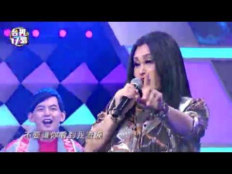［台視17唱］紀曉君經典歌曲串燒 連掰歌都無違和‼️