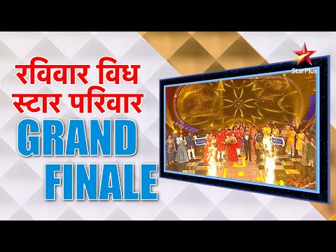 रविवार With स्टार परिवार | Grand Finale