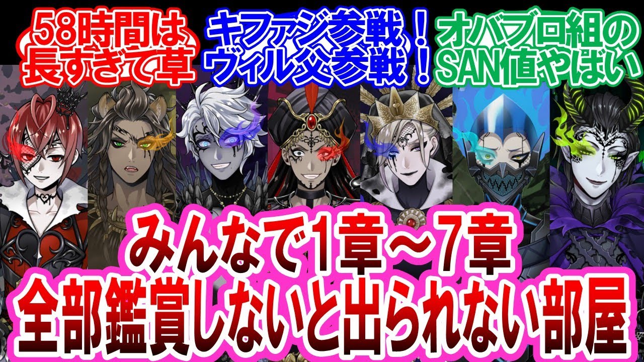 【ツイステ】ネームドキャラ全員で1章～7章全部鑑賞しないと出られない部屋に対する監督生達の反応集