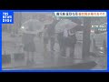 鹿児島で猛烈な雨 肝付町1時間に90ミリ きょう夕方にかけ線状降水帯が発生するおそれ 土砂災害に厳重警戒を|TBS NEWS DIG