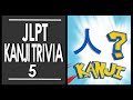JLPT Kanji Quiz 5