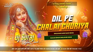 tune dil pe chalai churiya dj remix | samar singh | insta viral song | bhojpuri dj remix | dj suraj