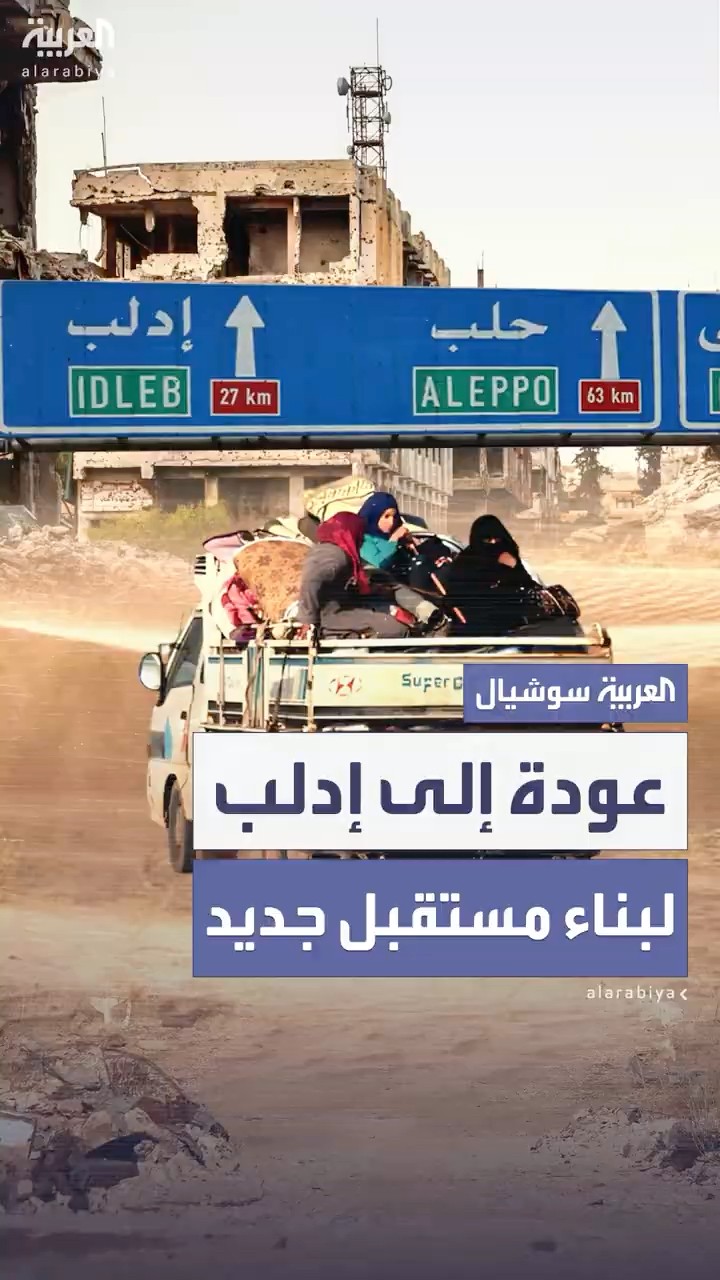 رغم الدمار الكبير على مد البصر.. سكان ريف إدلب يعودون تدريجياً إلى مدنهم وسط تحديات كبيرة