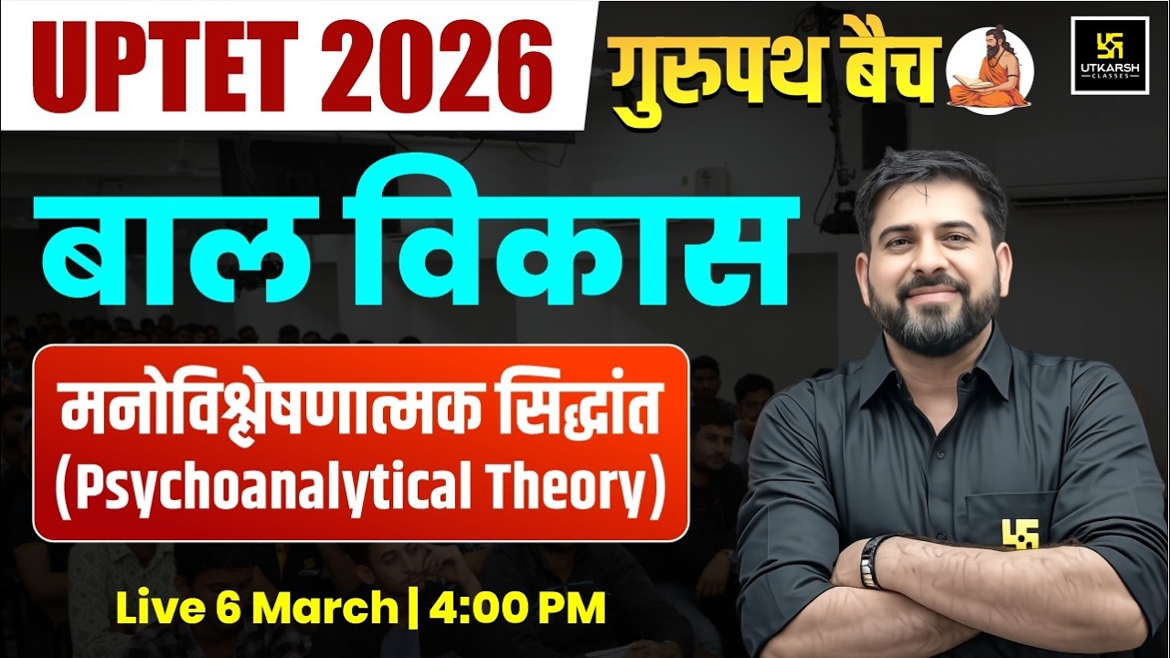 UPTET 2026 | CDP | मनोविश्लेषणात्मक सिद्धांत  Psychoanalytical Theory | गुरुपथ बैच | Umesh Sir