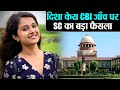 Sushant Singh Rajput की Manager Disha Salian Case में CBI जाँच पर SC का बड़ा फैसला | Shudh Manoranjan