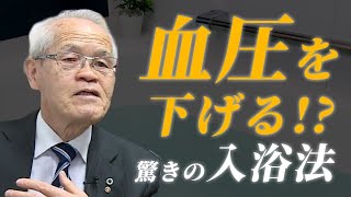 【入浴で血圧を下げる!?】血管を若返りさせて健康長寿に！一酸化窒素（体内NO）の効果とは