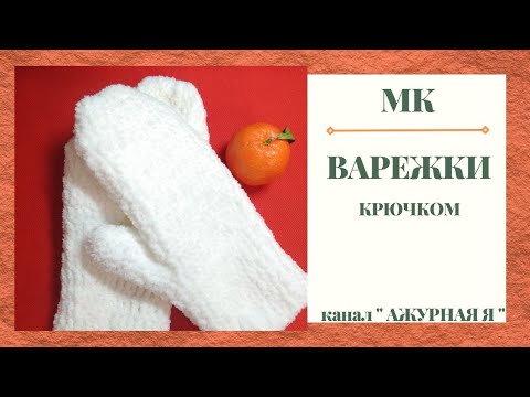 Сколько нужно пряжи на варежки крючком