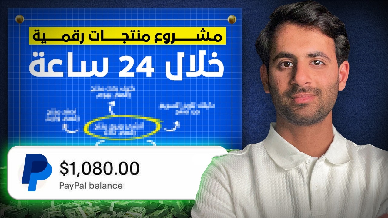 7 طرق للربح من الذكاء الاصطناعي عبر بيع المنتجات الرقمية