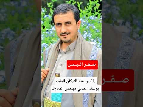 رائيس هيه الاركان العامه يوسف المدني مهندس المعارك بديل القائد الجهادي الك الشهيد محمد علي الغماري