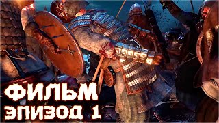 Игрофильм с русской озвучкой - История Гриффа в Mount & Blade II: Bannerlord №1