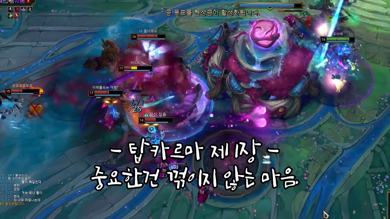 탑카르마 제1장 : 중요한건 꺾이지 않는 마음