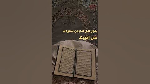 الصديق الصالح ا ا القران الكريم