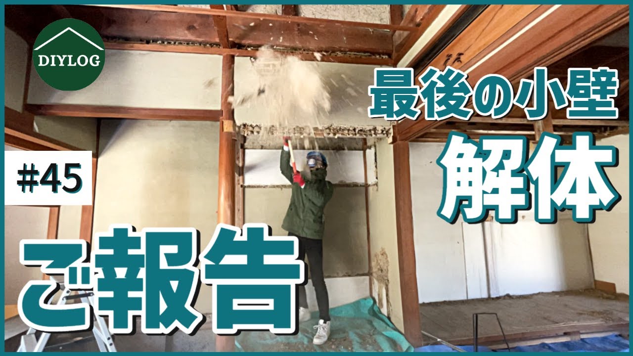 実家整理　古い壁掛け　中国？ The last small wall demolition and a report on what I have not