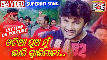 ଓଡ଼ିଆ ପୁଅ ମୁଁ ଭାରି ସ୍ୱାଭିମାନୀ -1ST TIME ON YOUTUBE-KIESE DAAKUCHHI KOUTHI MATE