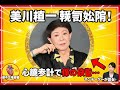 美川憲一(79)心臓手術で入院!洞不全症候群と診断「早く元気に復帰したい」