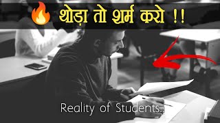 🔥 Reality Of Student's ! Study Motivational Video..✍️ #studymotivation #etipmotivation #motivation