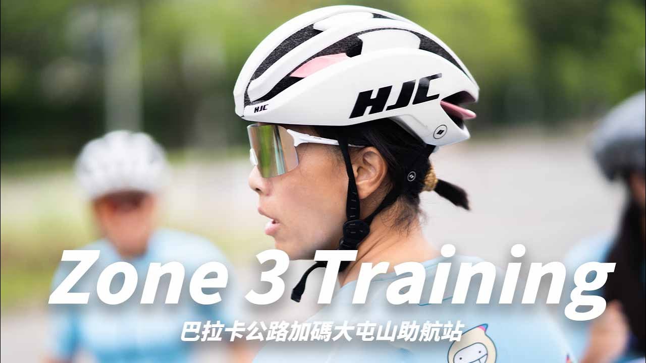 Zone3/Tempo爬坡訓練｜教練不能亂開間歇啦｜萌獸訓練營EP4【EP128】