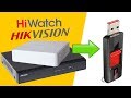 Как скинуть видео с видеорегистратора Hikvision / HiWatch DVR