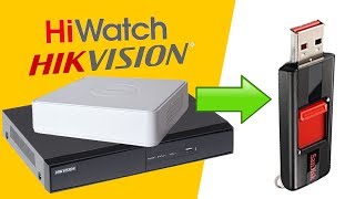 Как скинуть видео с видеорегистратора Hikvision / HiWatch DVR