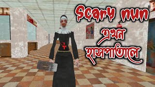 Horror Game - Scary Nun in Hospital full gameplay in Bangla | Tanay Gamestar screenshot 4