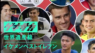世界遺産級イケメンベストイレブン (ViVi読者選定)