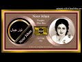 Baati Sahhan Di Balande Noor Jehan Waris Ludhyanvi Jang E Jang Recording From Cassette Baati Sahhan Di Balande Noor Jehan Waris Ludhyanvi Jang E Jang Recording From Cassette