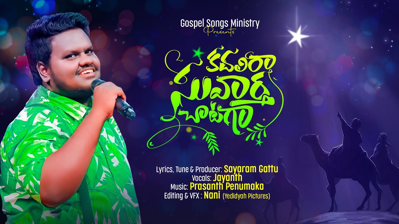 Latest Telugu Christmas Songs 2023 Kadhalira Suvartha Chataga Latest Telugu Christmas Songs 2023 Kadhalira Suvartha Chataga
