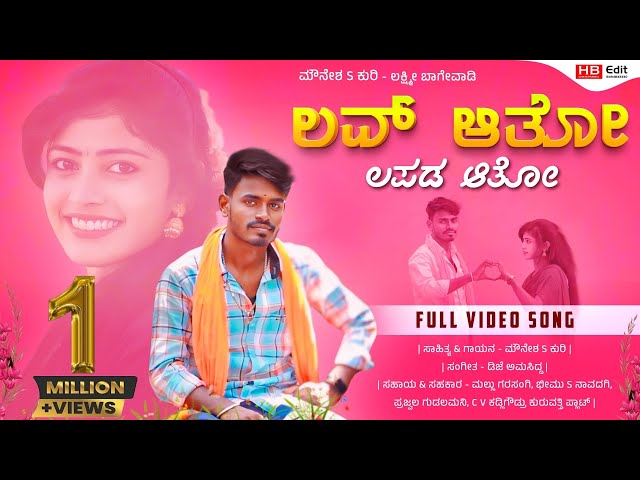 ಲವ್ ಆತೋ ಲಪಡ ಆತೋ | love ato lapad ato | mounesh s kuri | Instagram trending song class=