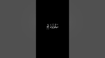 تلاوة الآيات (84-89) من سورة المؤمنون بصوت الشيخ ياسر الدوسري #ياسر_الدوسري