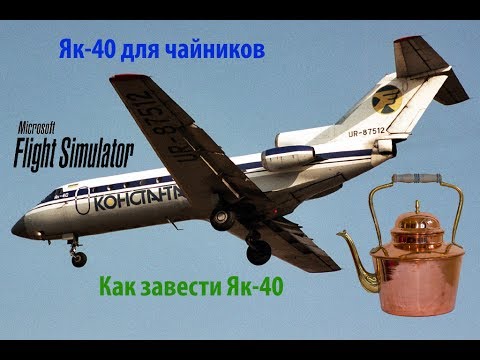 Як 40 сколько двигателей