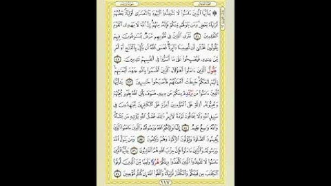 صفحة/١١٧/ رواية قالون عن نافع/ سورة المائدة/ ابو النور الهادي