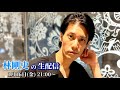 【新年1回目！】遅くなったけど今年もよろしくねの生配信