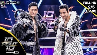 10 Fight 10 | EP.03 | เจสัน ยัง VS หลุยส์ พงษ์พันธ์ | 24 มิ.ย.62 [2/5]