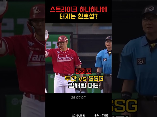 " 스트라잌 하나하나에 터지는 환호성 "