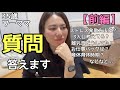 【前編・質問答えます】#ワーママ #主婦