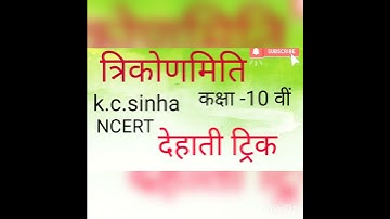 k.C.Sinha class- 10th  mathsTrigonometry ( NCERT) , class-10 maths