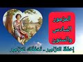 سفر المزامير المزمور السادس والستون ٦٦ سفر المزامير المزمور السادس والستون ٦٦