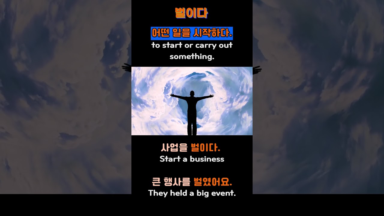 [버리다 VS 벌이다]#TOPIK #한국어문법 #문법비교 #헷갈리는 말