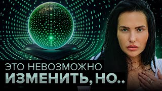 Взлом матрицы + предсказания 2024! Эти вещи не получится изменить, но есть один нюанс.. Полина Книна