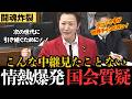 【衝撃】交通事故での大けがを乗り越え空手チャンピオンになった異色の議員、若井敦子氏が国会で語った日常を支える建築業界の危機。金子大臣も思わずうなった地方が抱えるインフラ問題に切り込む